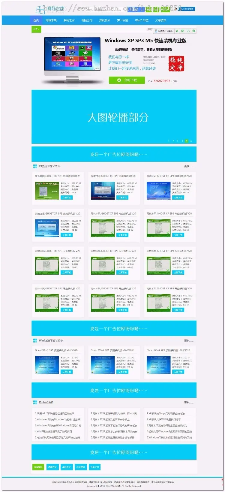 帝国CMS仿系统之家源码_系统下载源码_GHO下载类网站源码