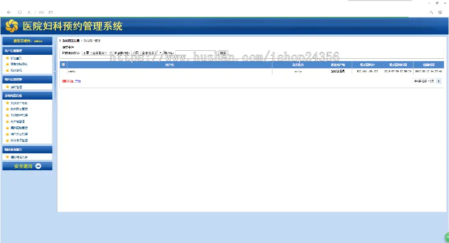医院妇科预约管理系统源码