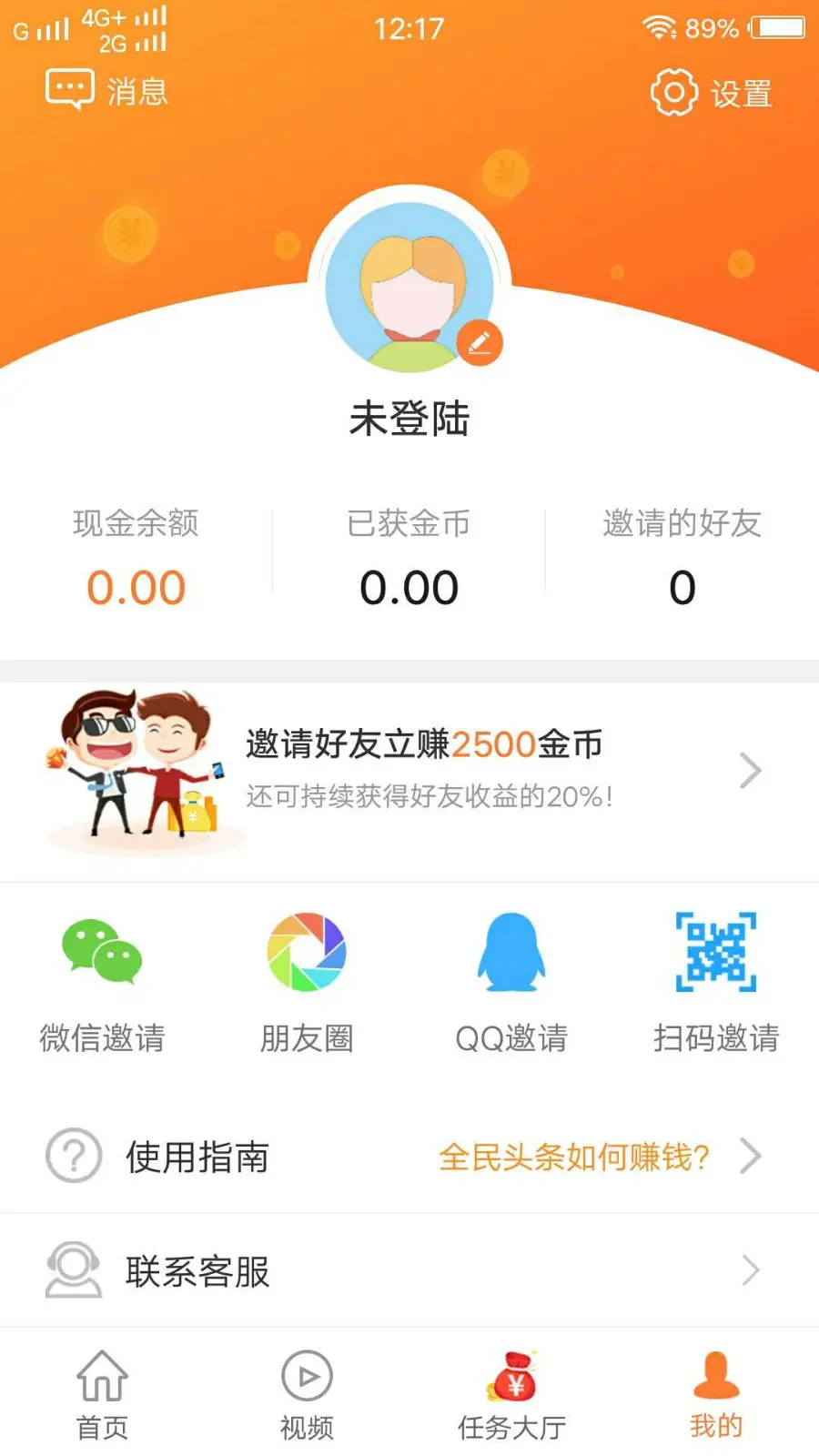 趣头条惠头条全民头条APP（阅读奖励+分享收徒）安卓/iOS/PHP后台+源码or上架包