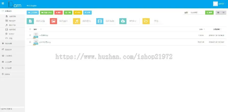 iBarn网盘仿百度云盘网站源码开源程序