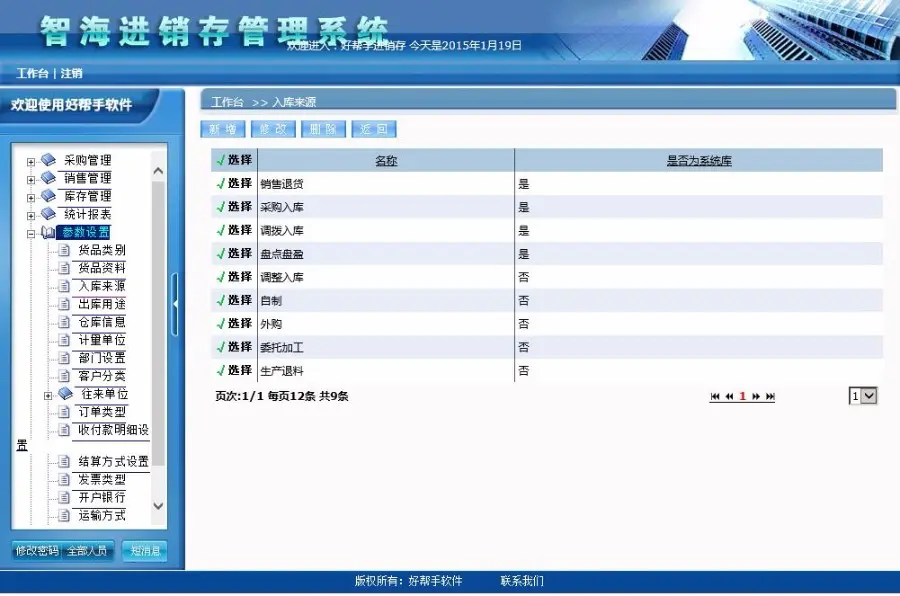 进销存带审核 asp.net C# 源代码