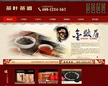 深红色织梦古典中国风茶道茶叶公司网站模板（带手机移动端）