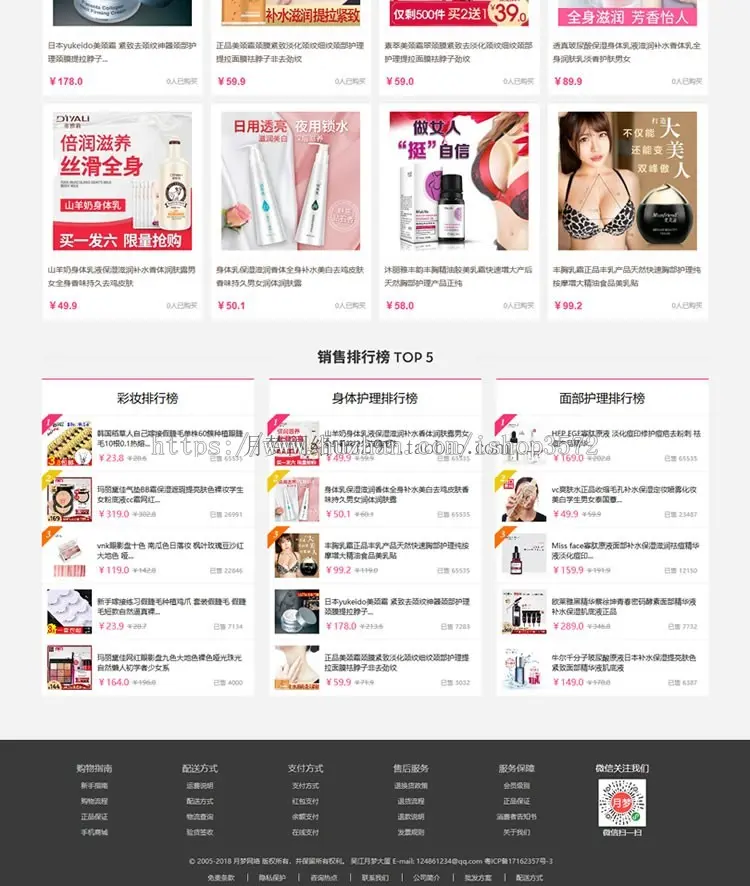 ecshop化妆品服装购物网站源码程序模板 微分销商城+h5支付+https 