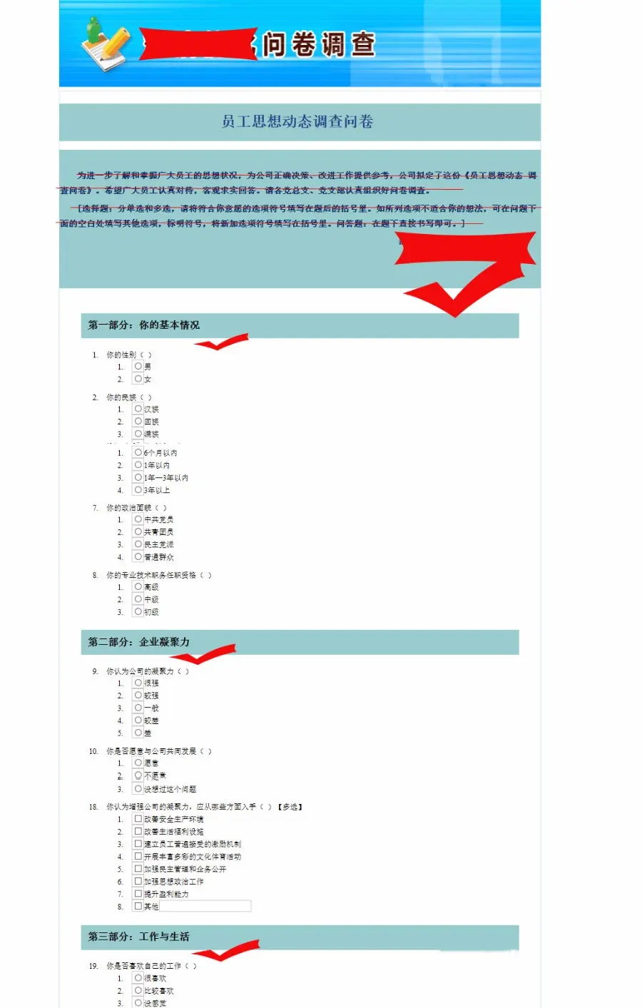 ASP问卷调查系统源码--实用性增强版