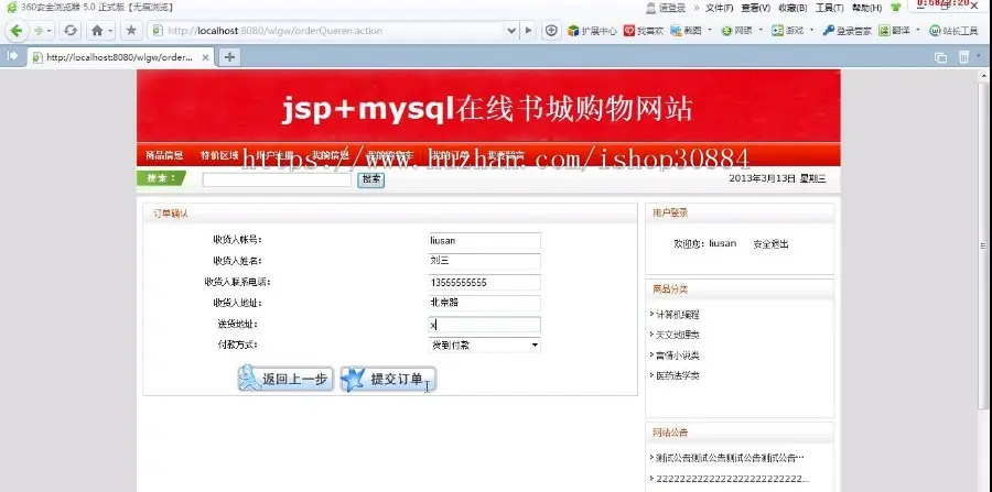 JAVA JSP网上书店系统 源代码 论文