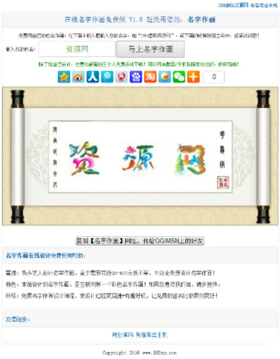 在线花鸟字个性签名制作网站源码，实现病毒式营销