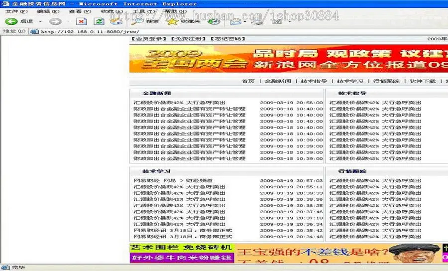 JAVA JSP金融投资信息网站（毕业设计）