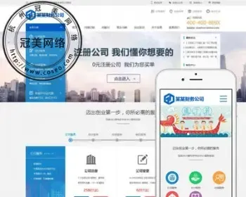 .net源码财务代理记账商标注册专利申请注册办理公司网站H5自适应