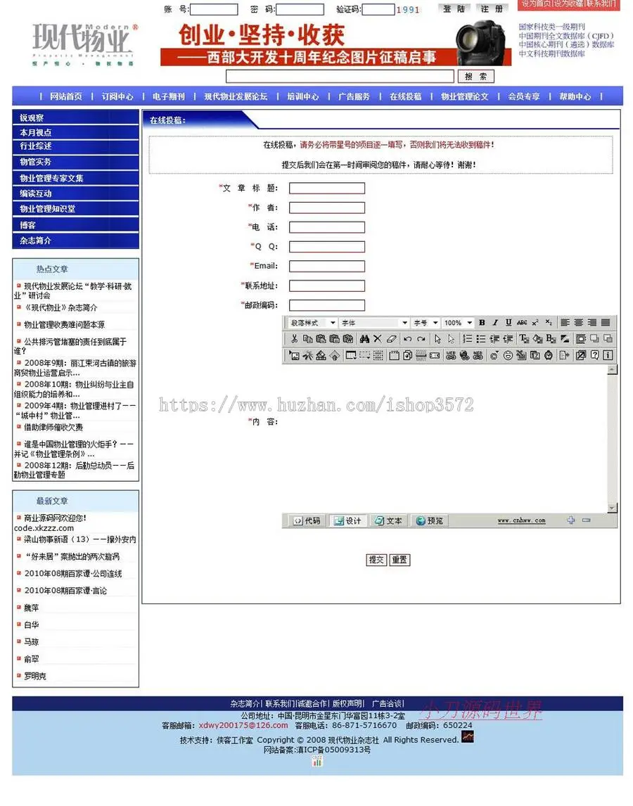 规整带博客 报刊期刊电子刊物新闻订阅官方网站源码XYM425 ASP+AC