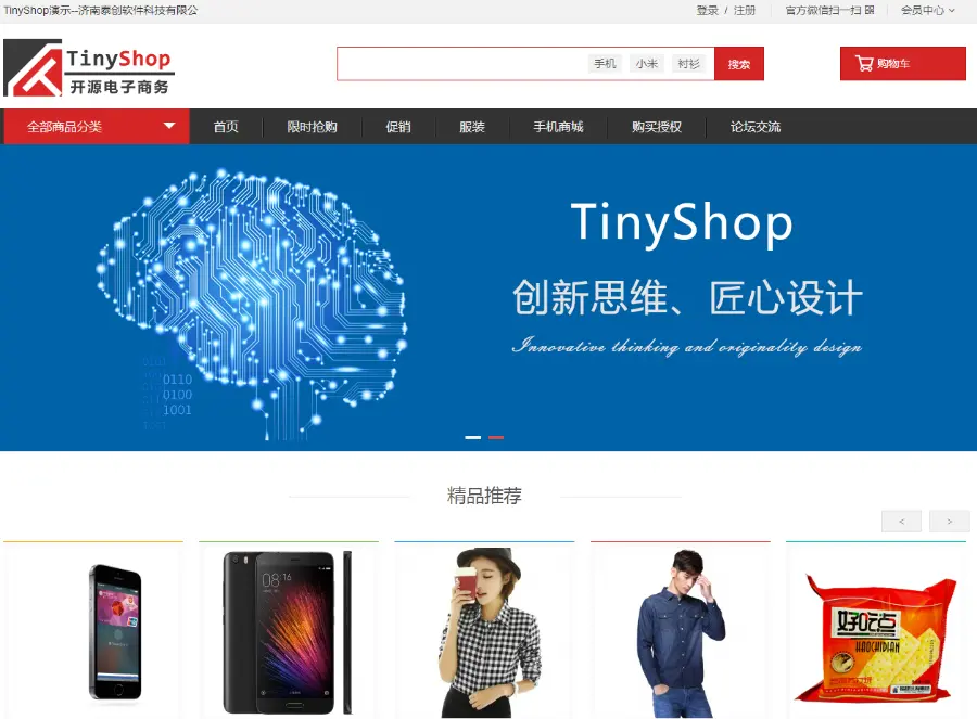 5TinyShop电子商务平台系统 电子商务网站源码完美版——（购买源码送大礼包） 