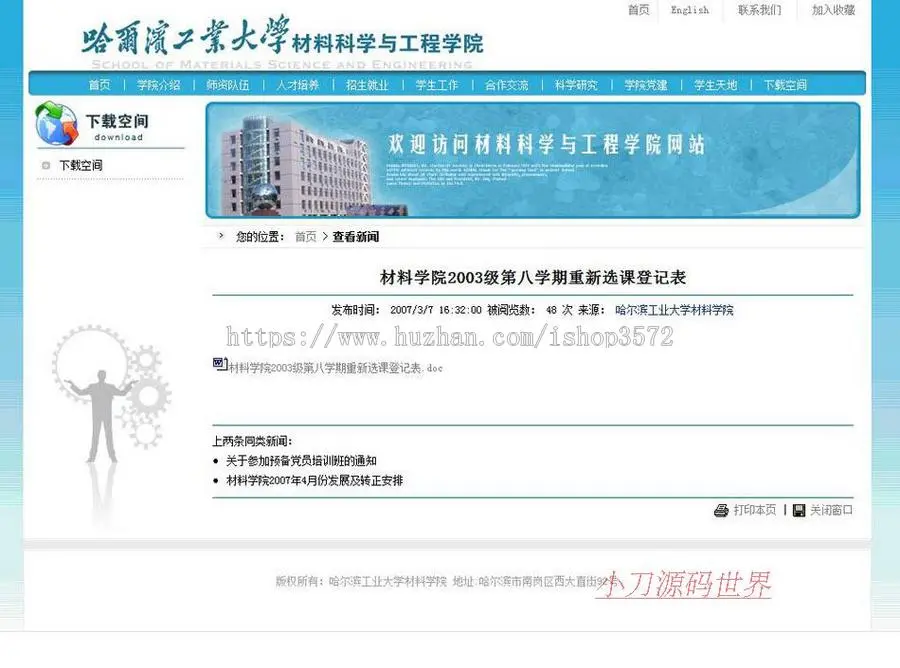 蓝色漂亮 大学院系学校学院建站系统网站源码n0350 ASP+ACCESS 