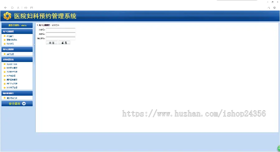 医院妇科预约管理系统源码