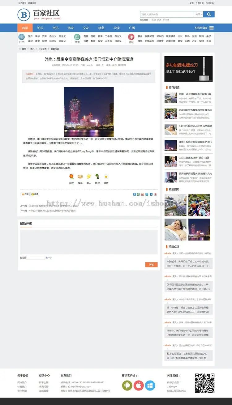 地方门户论坛整站源码 百家社区门户商业版 DZ地方资讯【整站源码带测试数据】