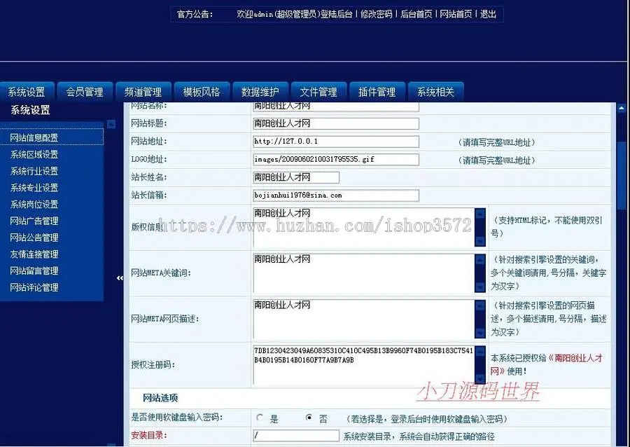 红色规整 大型人才招聘求职信息平台系统网站源码XYM338 ASP+ACC