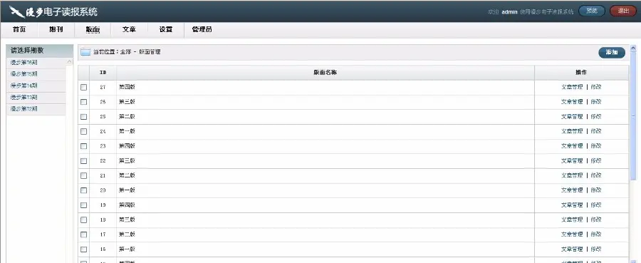 asp读报系统 电子报系统 数字报 电子报纸 多媒体报 源码后台完整