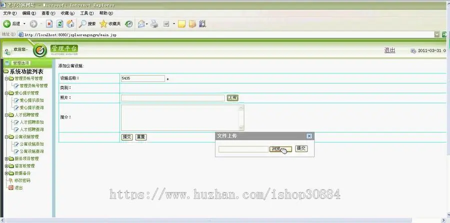 JSP JAVA老人公寓管理系统 （毕业设计）