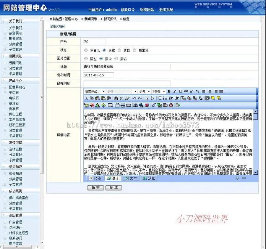 古朴漂亮 假山石材批发销售公司企业ASP网站源码XYM507 ASP+ACC