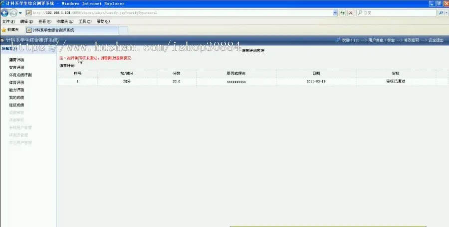 JAVA JSP学生综合测评系统（毕业设计） 源代码 论文