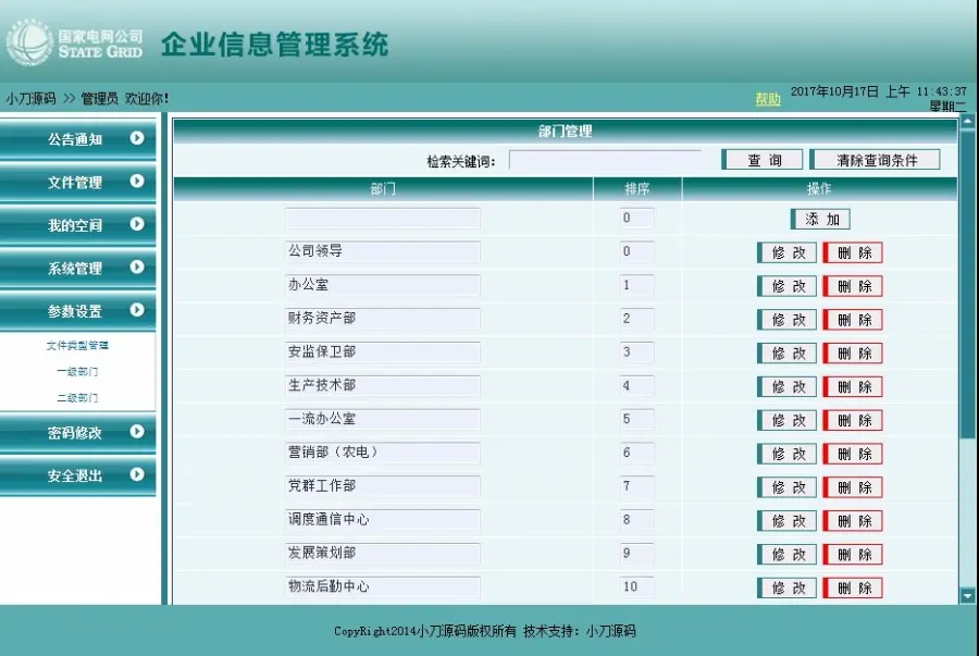 办公文件在线管理系统ASP网站源码 ASP+ACCESS 