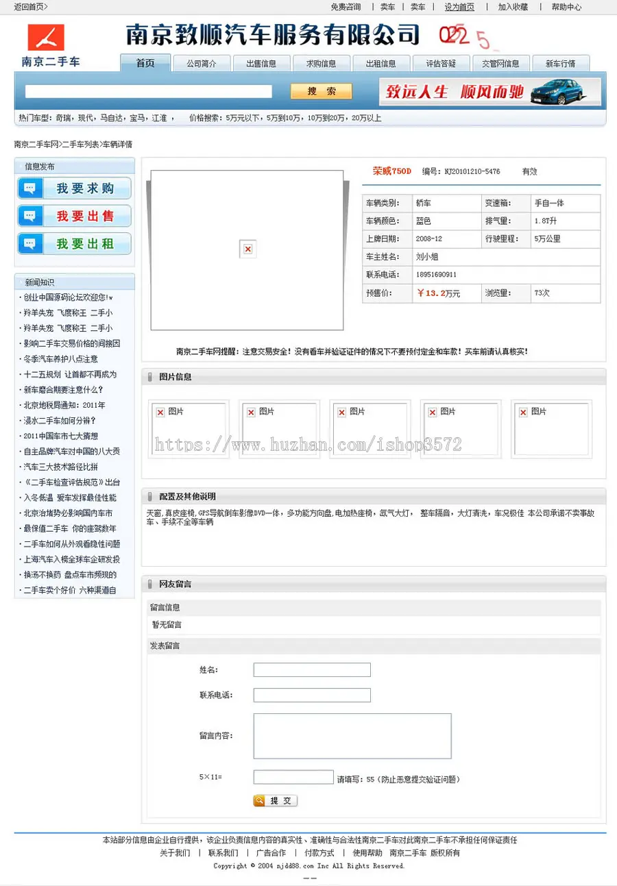 地方二手车汽车租赁销售信息平台系统网站源码XYM057 ASP+ACC