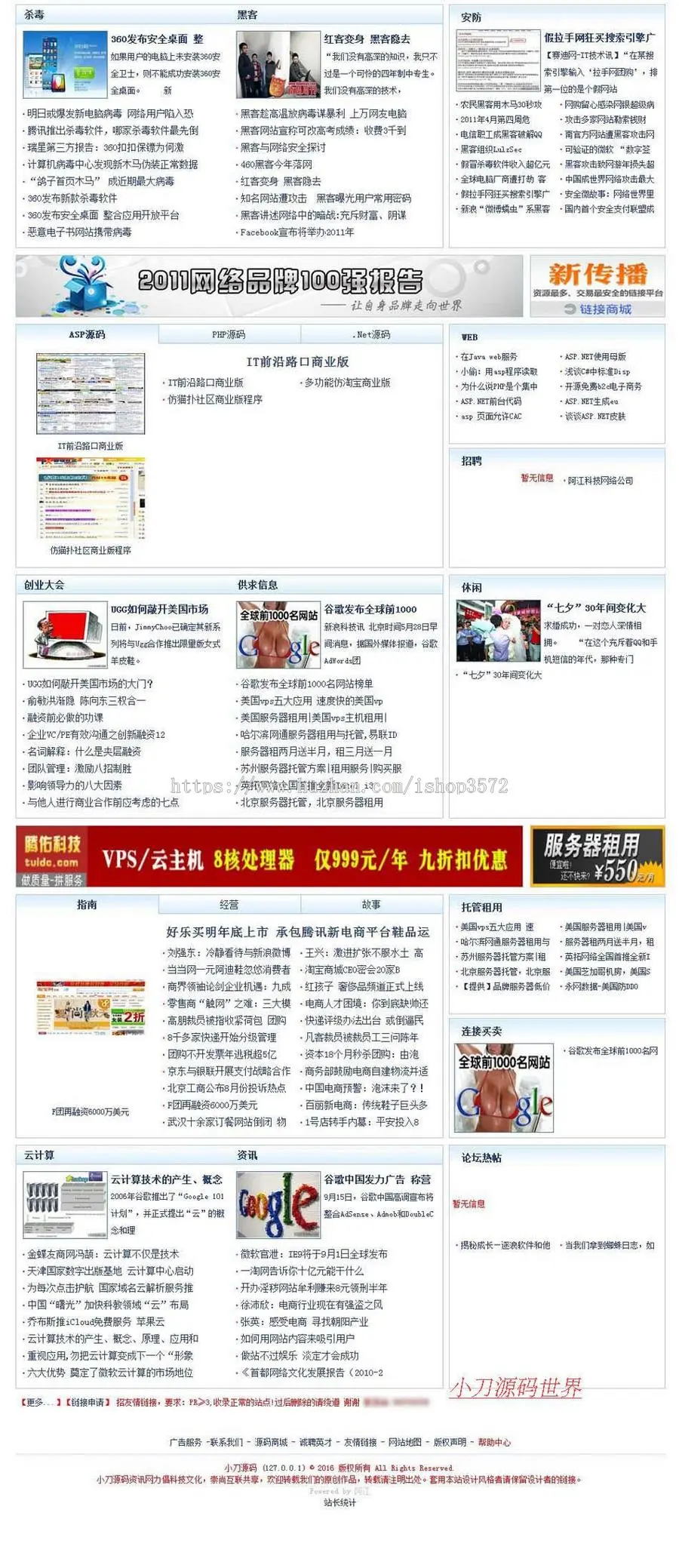 站长IT技术类新闻文章系统门户ASP网站源码XYM515 ASP完整带后台