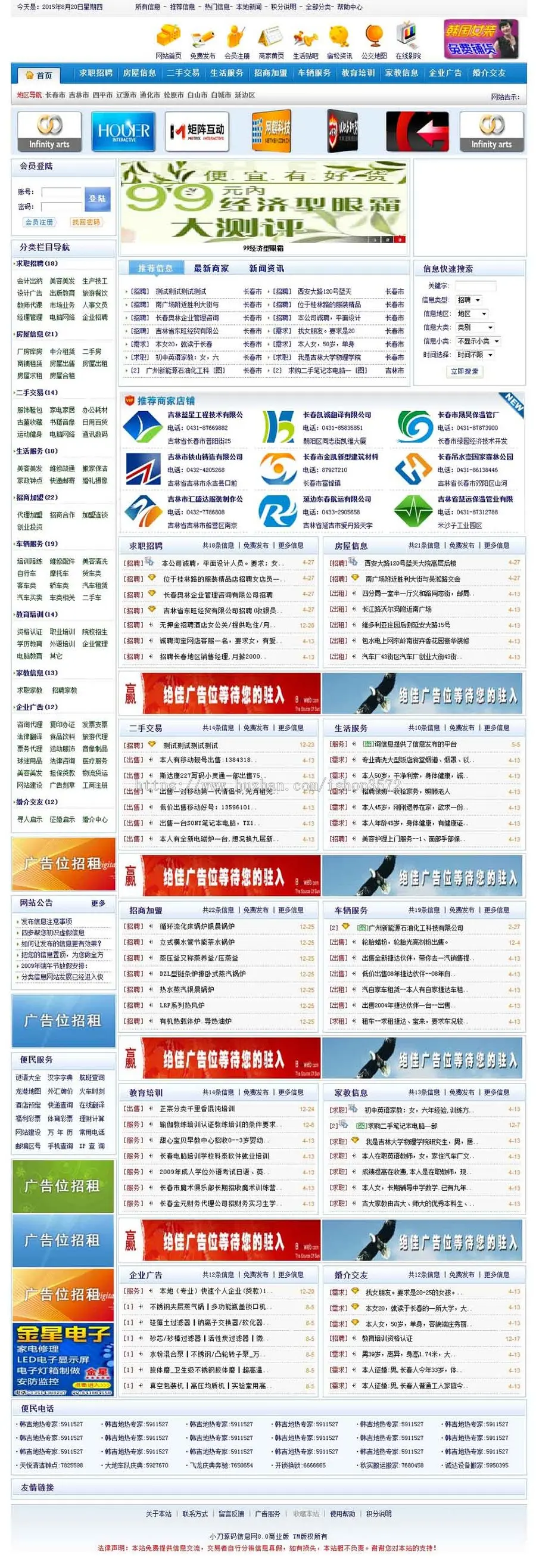 蓝色带论坛 地方供求分类信息平台系统网站源码nmh16 ASP+ACC