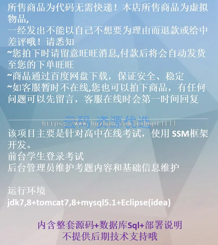 在线教育考试答题系统java源码基于SSM教学在线答题后台设计问卷