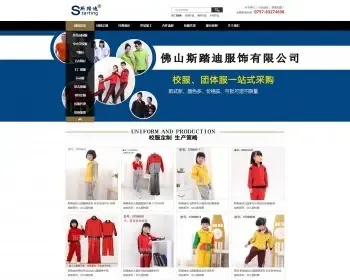 佛山斯踏迪服饰工作服职业装制服工程服保洁服白大褂厂家源码整站源码