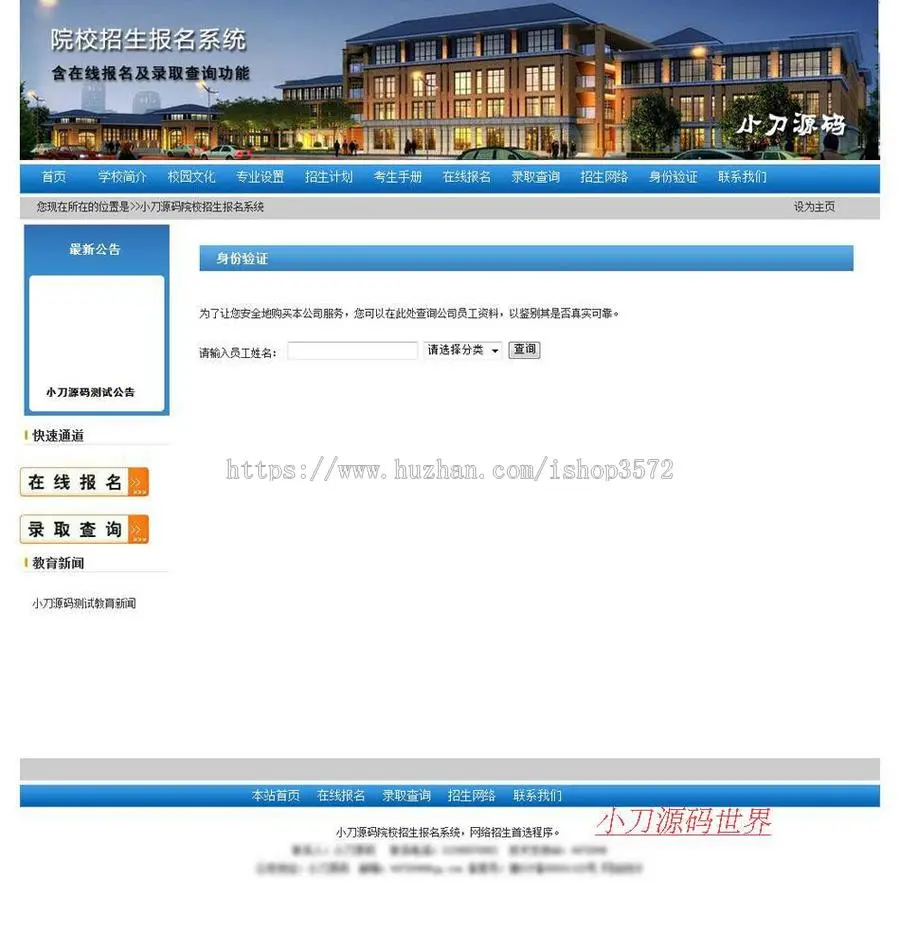 蓝色漂亮 院校在线招生报名管理系统ASP网站源码XYM540 ASP+ACC
