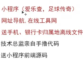 Java源码、多个小程序接口后台、工具网、网址导航、送银行卡、手机归属地SQL文件