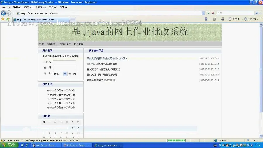 JAVA JSP学生作业提交批改系统（毕业设计）源代码 论文