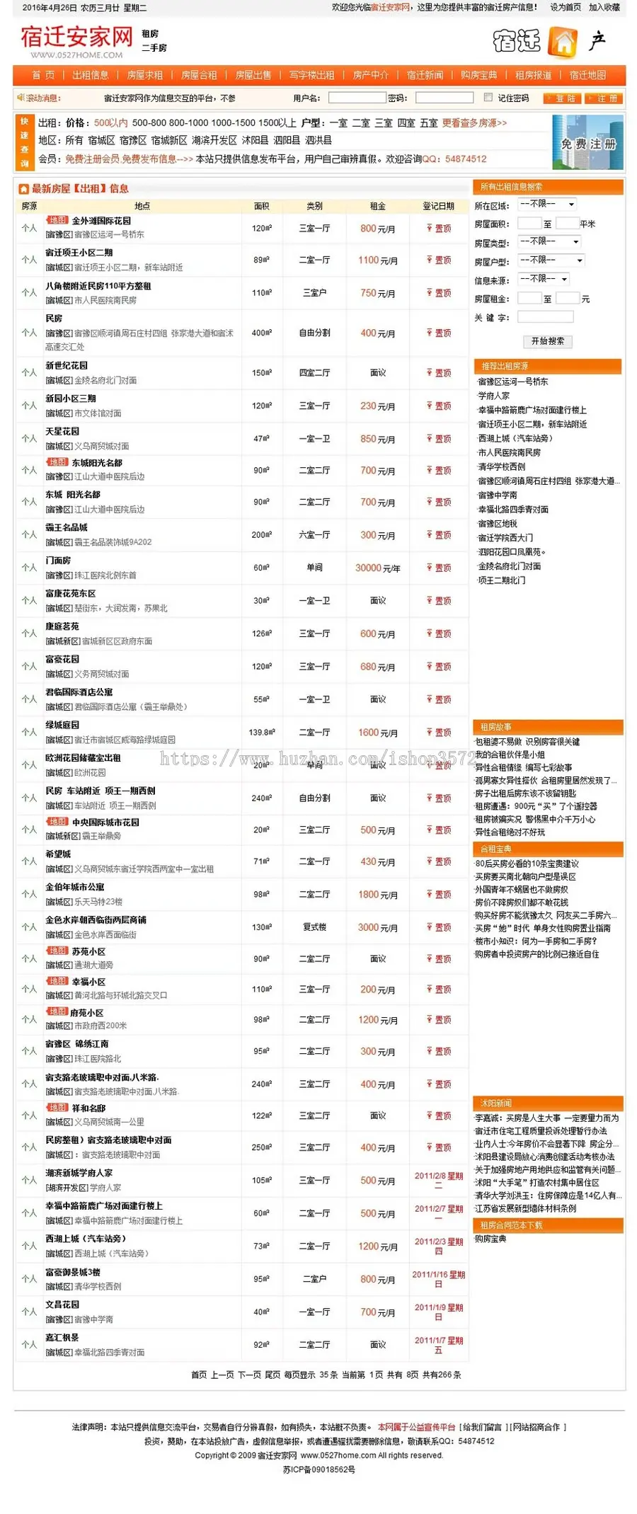 房产房屋出租销售租房信息发布平台门户ASP网站源码XYM501 ASP+AC