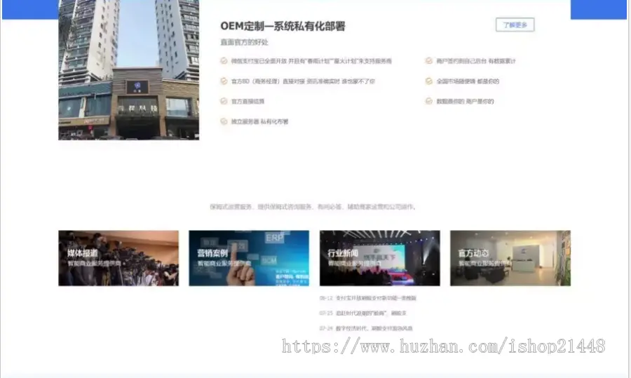 PHP织梦H5聚合支付刷脸支付系统领先者 一站式解决商家收银营销运营问题