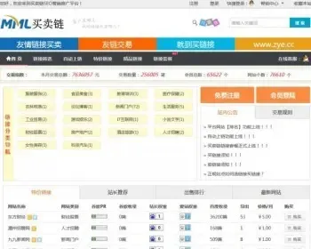 友情链接交易系统平台源码 THINKPHP开发