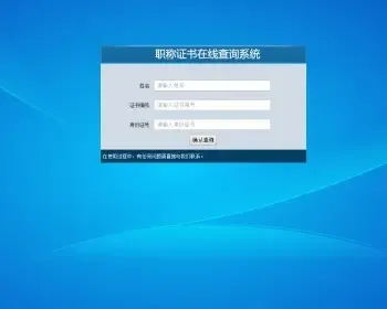 PHP资质证书查询 PHP查询网站人员身份查询系统程序源码