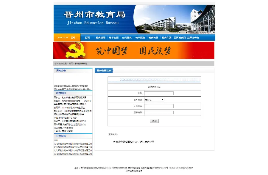 教育网教育局网站源码带普通话成绩查询和教师资格查询帝国内核整站源码 