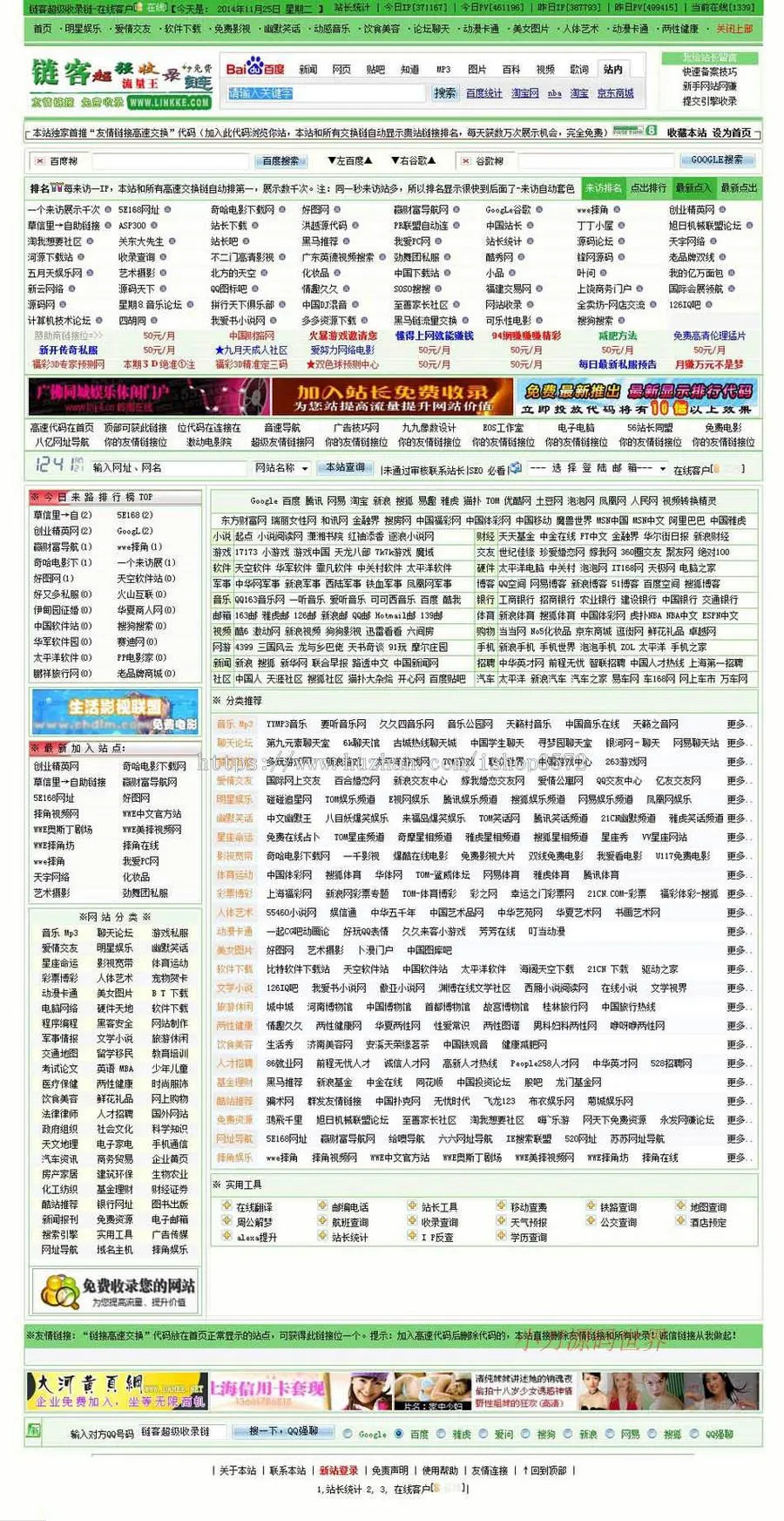 带来路排行生成静态 交换链接网址导航系统网站源码XYM235 ASP+AC