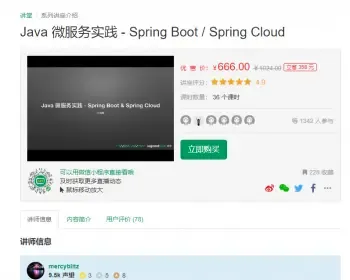 Spring Boot Spring Cloud 小马哥 微服务 教学视频 +源码+ ppt