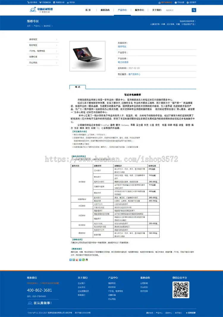 办公耗材电器类打印机复印机电脑维修网站源码模板带手机端