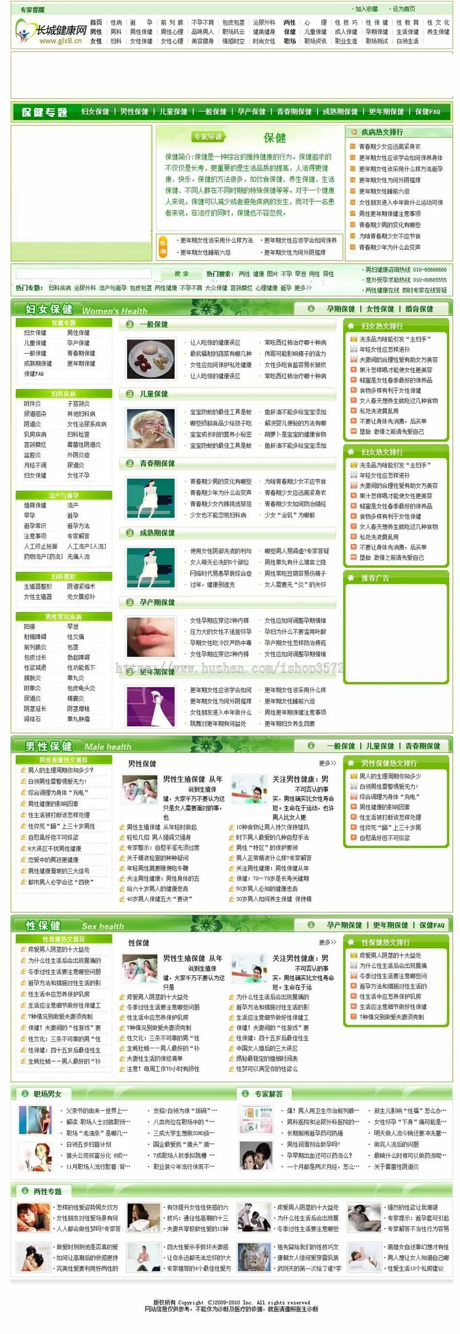 动易可生成静态 大型健康医学信息资讯门户网站源码njk07 ASP+ACC