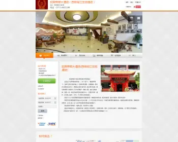 阳朔帝都大酒店酒店预订系统帝国cms带在线预订系统在线支付接口