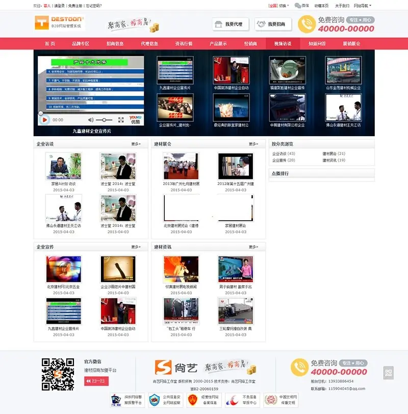 destoon6.0（修复版非的）模板 B2B建材招商加盟平台网站源码 带手机WAP版 