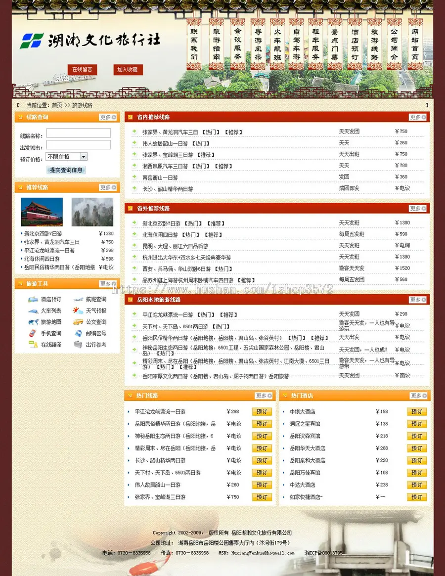 古朴漂亮 旅行社网站 旅游服务企业建站系统源码XYM222 ASP+ACC