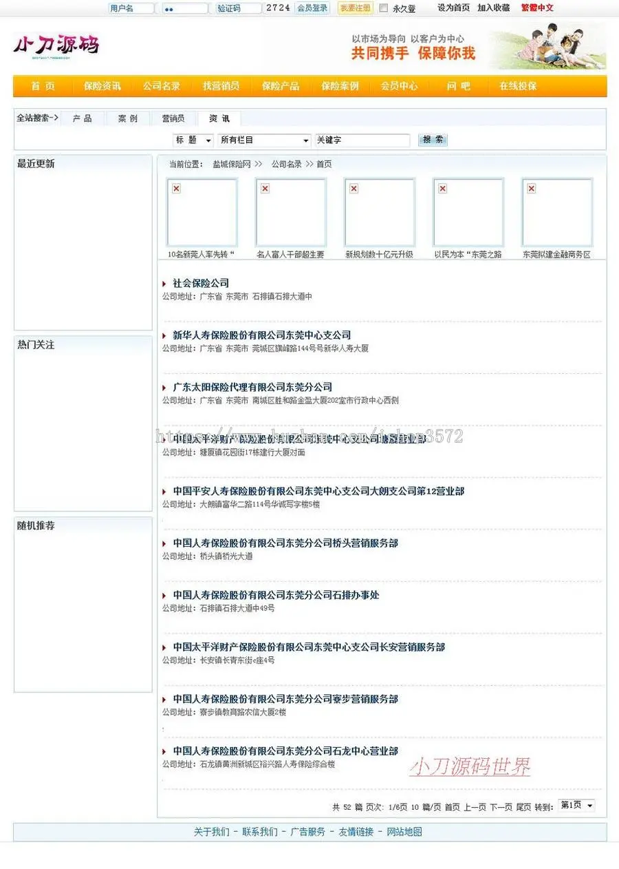 可生成静态 大型地区保险行业信息平台系统网站源码ngc02 ASP+ACC