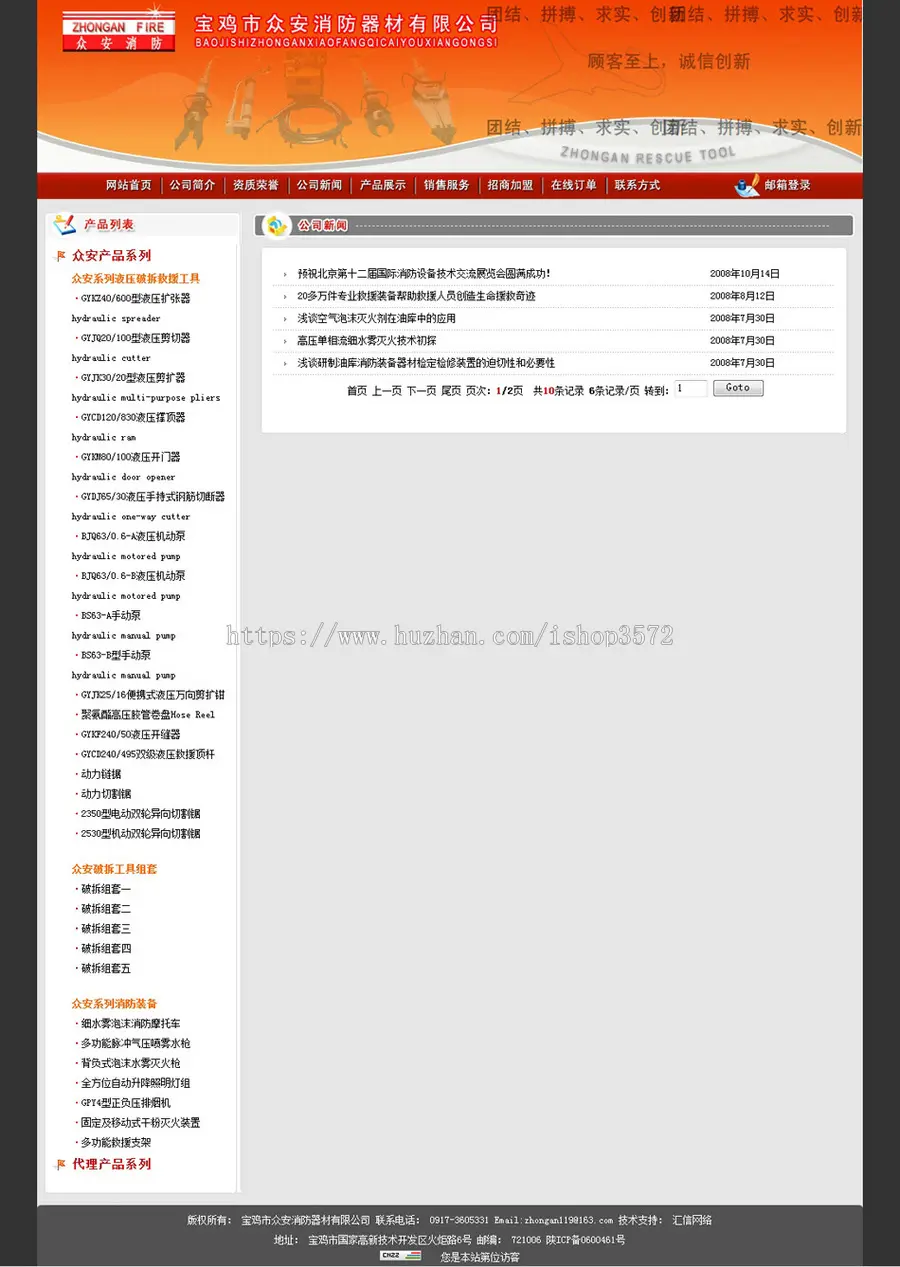 规整漂亮 消防器材公司企业建站系统网站源码n1267 ASP+ACCESSS 