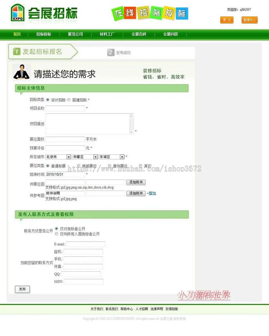 展会装饰装修招标投标信息发布平台系统ASP网站源码XYM499 ASP+AC