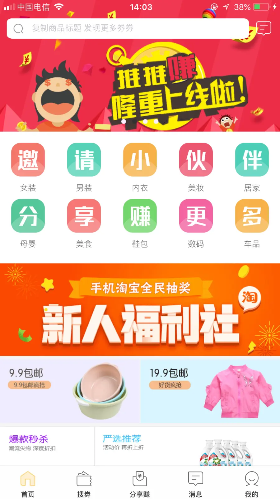 花生日记APP淘宝客APP程序出售可带源码出售价格咨询