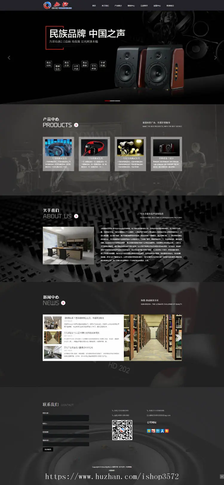 公司企业产品网站源码，耳机、音箱产品网站源码 HTML5自适应手机