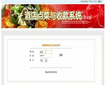 JSP JAVA酒店点菜收款系统 （毕业设计）