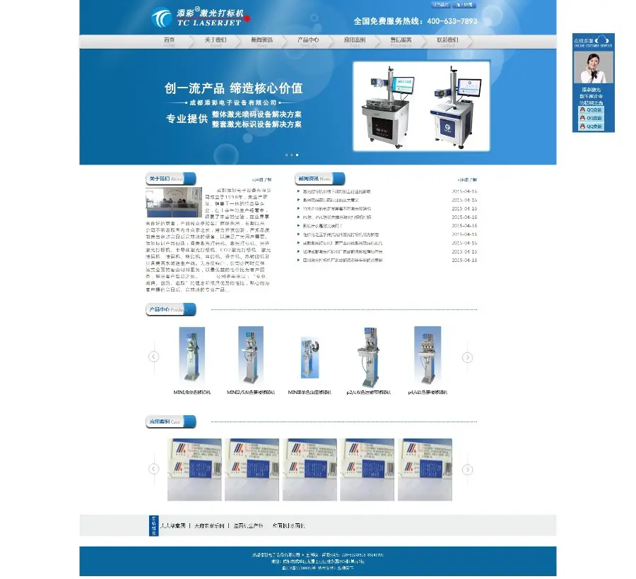 激光喷码机厂家激光机租售维修_激光打标机喷码机移印机丝印机烫金机热转印机网站源码